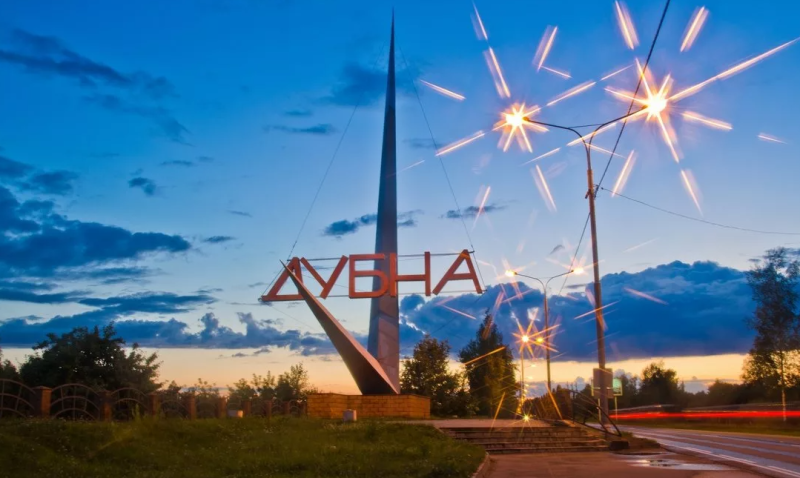 Город Дубна Московская область стела города