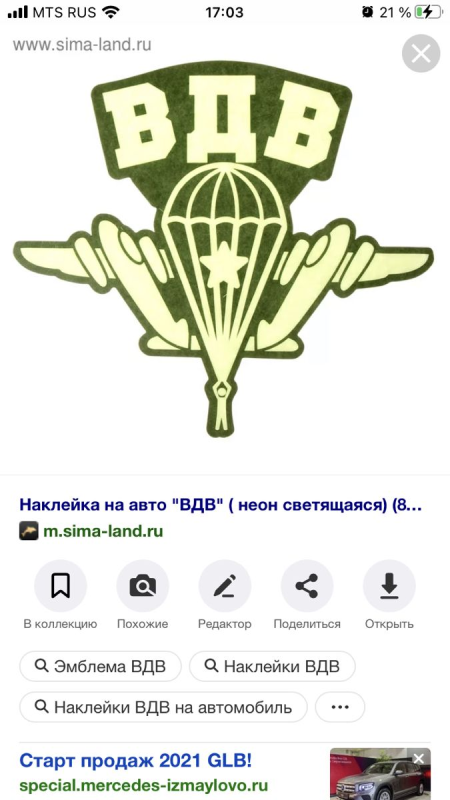 Наклейка ВДВ