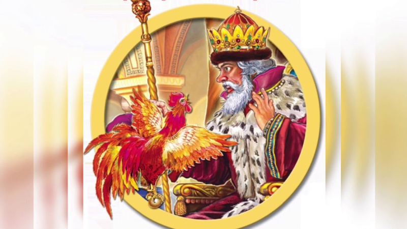 Золотой петушок царя дадона