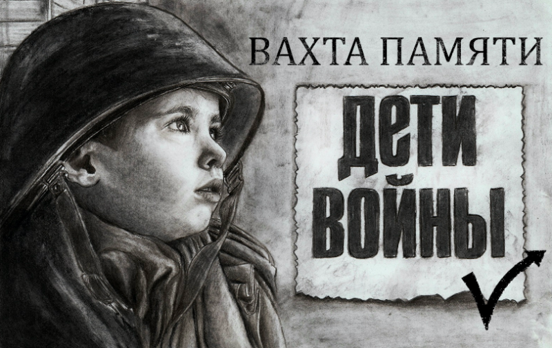 Дети войны картинки
