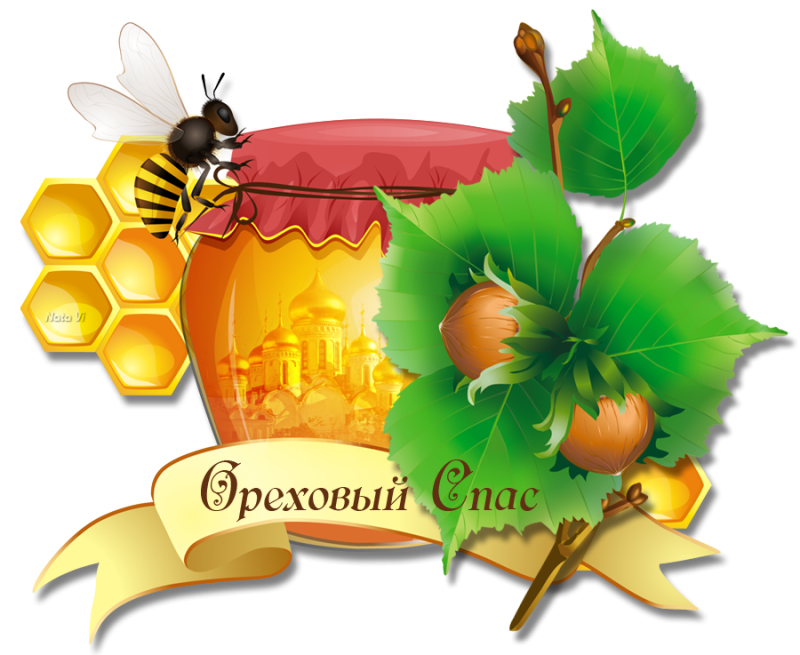 Медовый спас