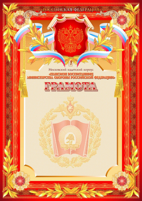 Герб пансиона воспитанниц МО РФ