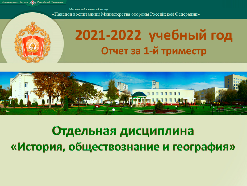 Логотип пансиона воспитанниц МО РФ
