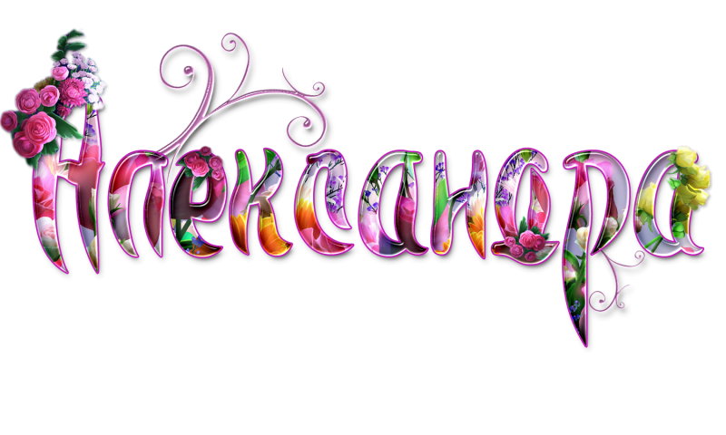 Надпись с днем рождения