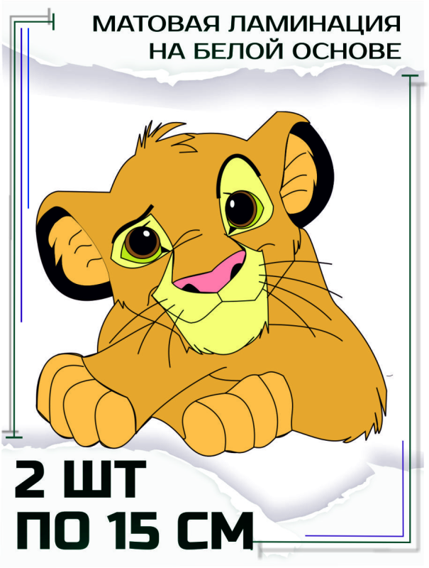 Лев мультяшный