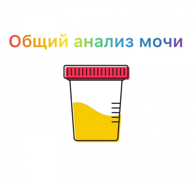 Мультяшная моча