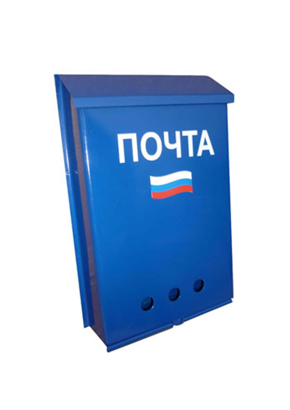 Синий почтовый ящик