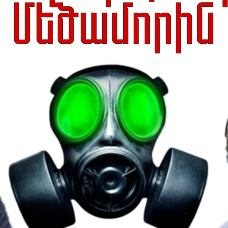 Токсик противогаз