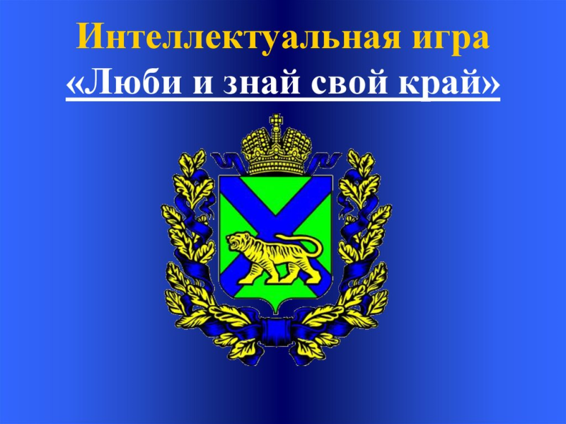 Правительство Приморского края герб