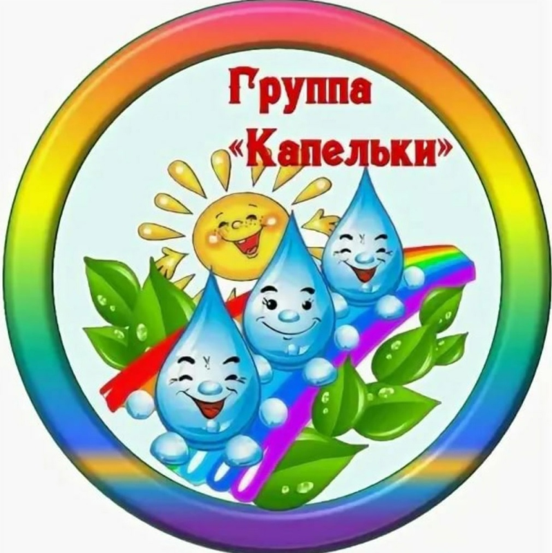 Эмблема группа капельки для детского сада