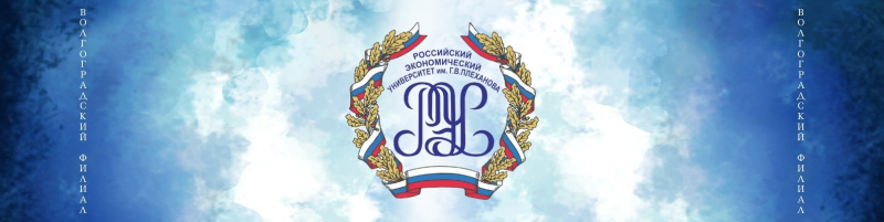 РЭУ имени Плеханова логотип