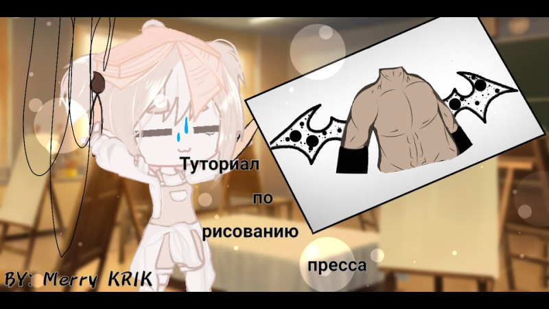 Как рисовать пресс гача