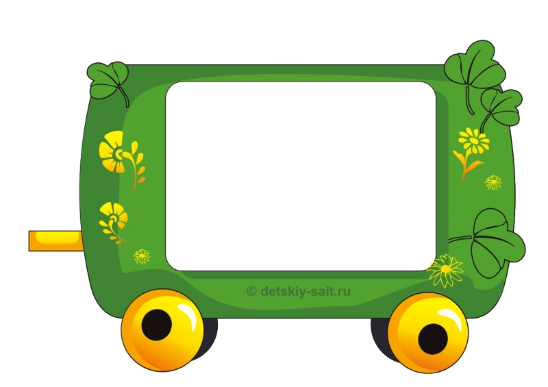 Вагончики с окошками