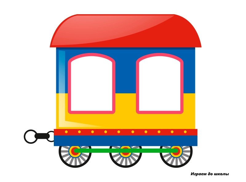 Вагон для детей