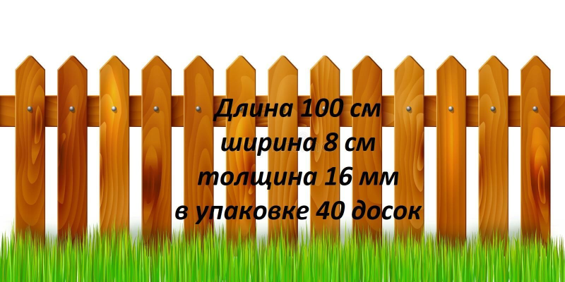 Высокий забор