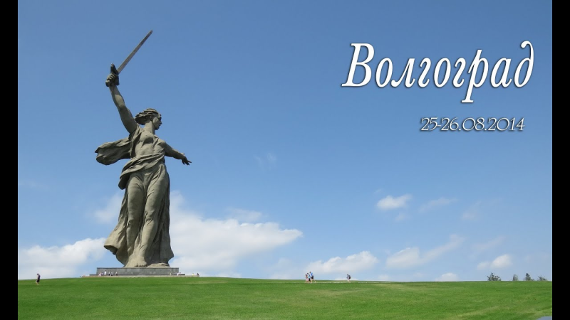 Города герои Родина мать