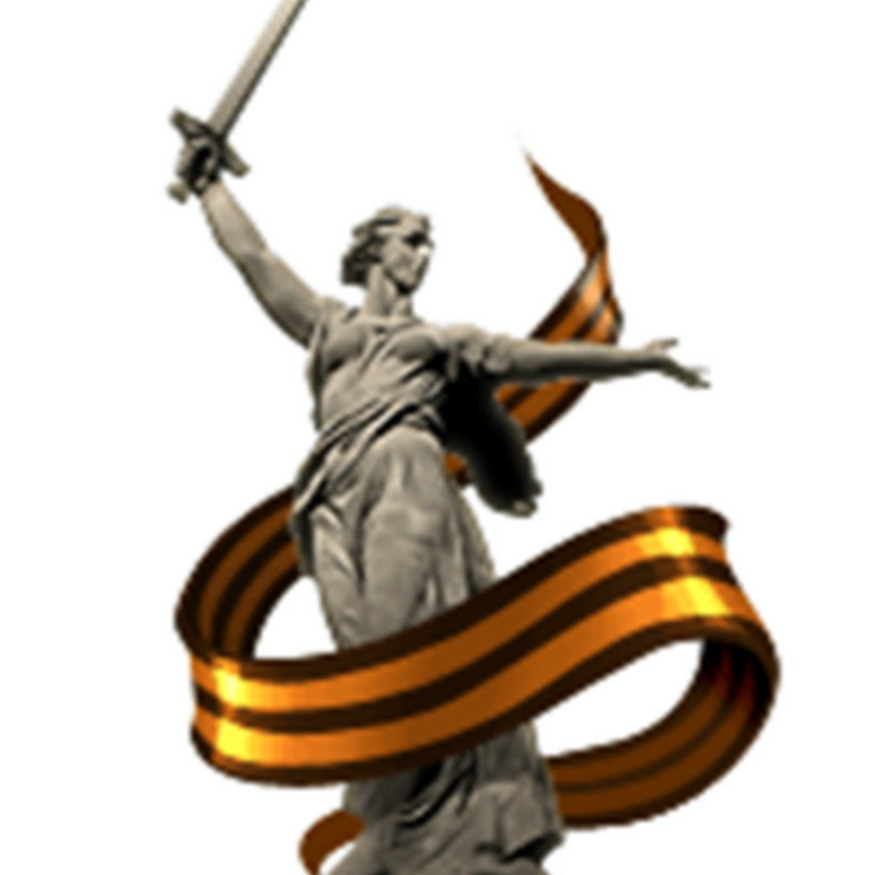 Символ Победы Родина мать