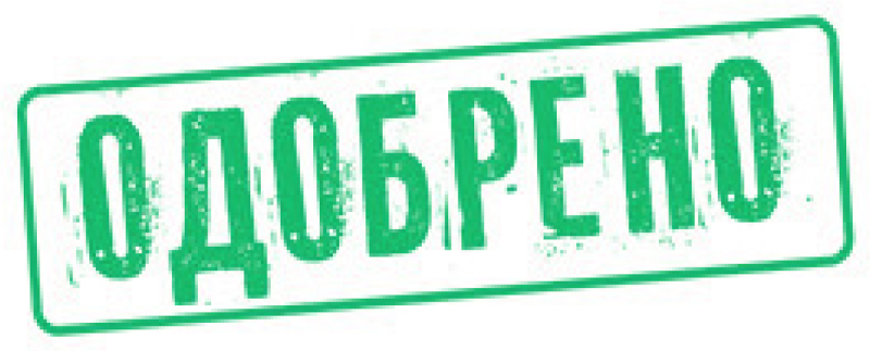 Штамп одобрено без фона