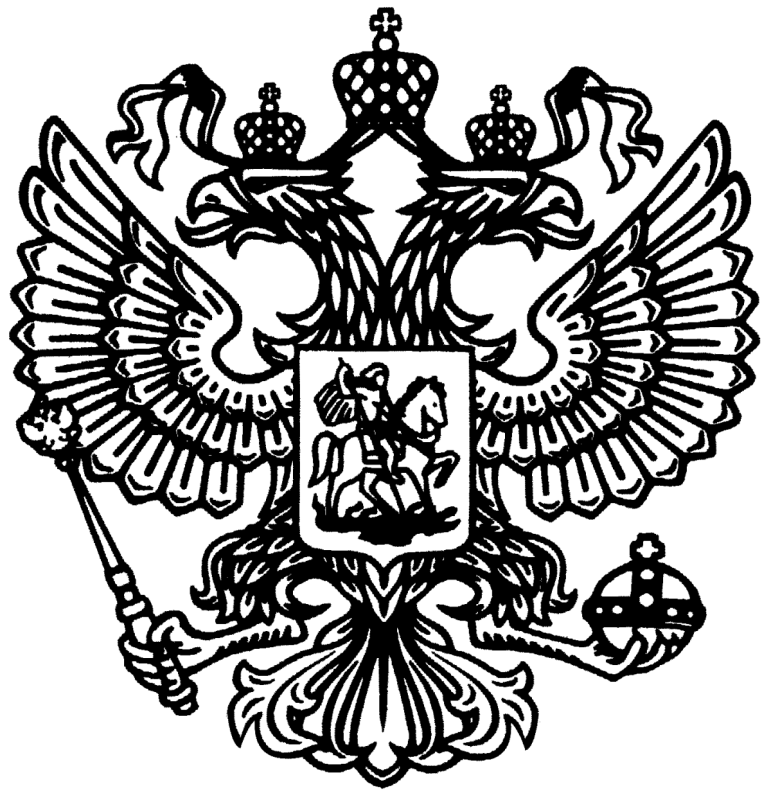 Герб РФ для документов