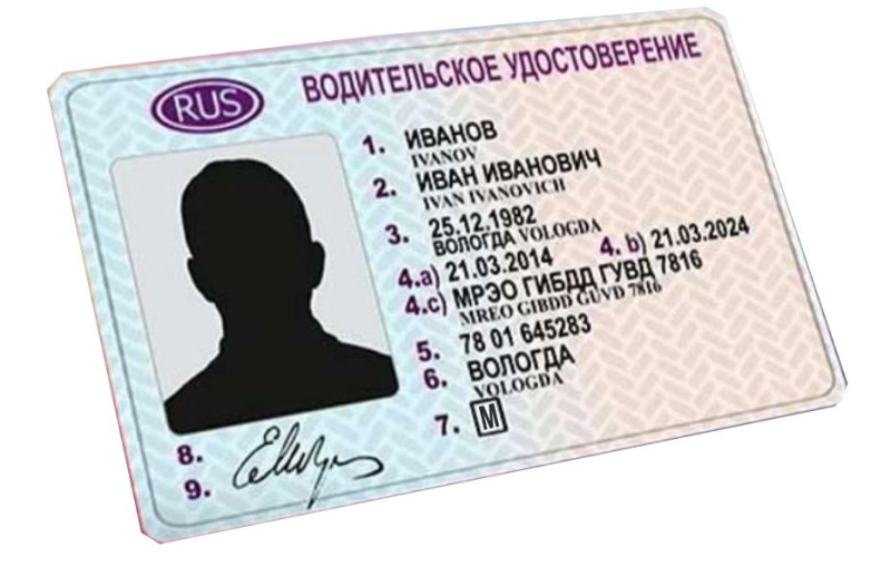 Водительское право