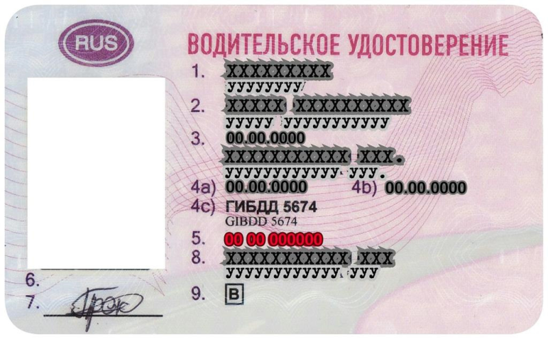 Водительсок еудостоверени