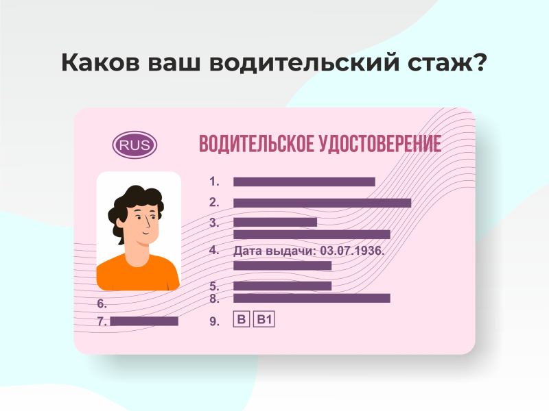 Иллюстрация водительские права