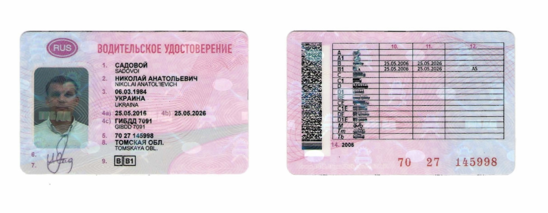 Водительское удостоверение образец