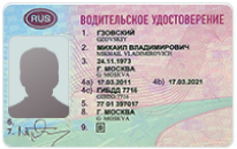 Бланк водительского удостоверения