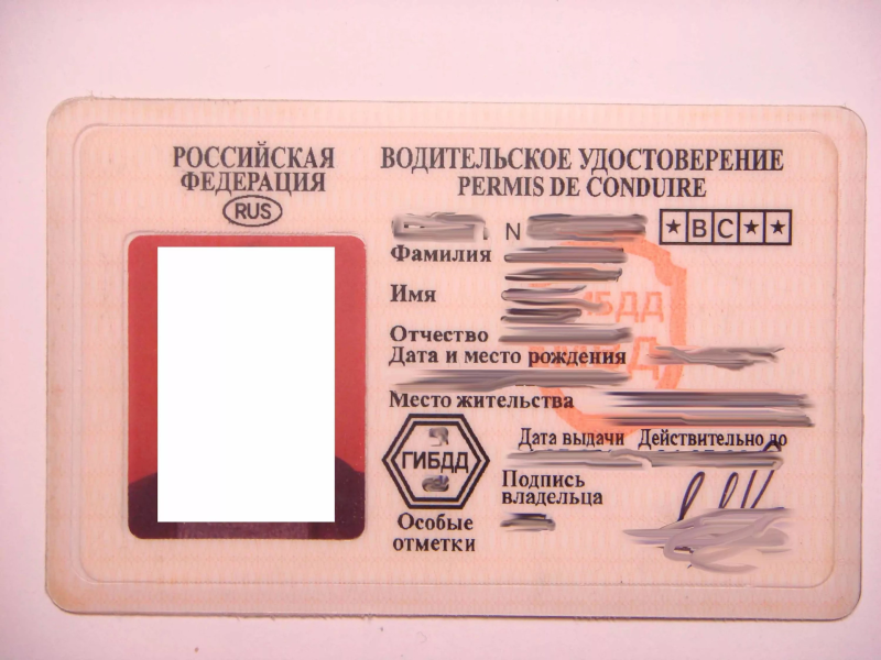 Права водительское удостоверение