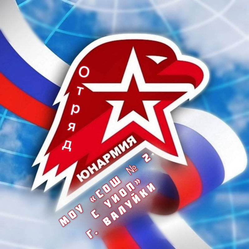 Символика Юнармии