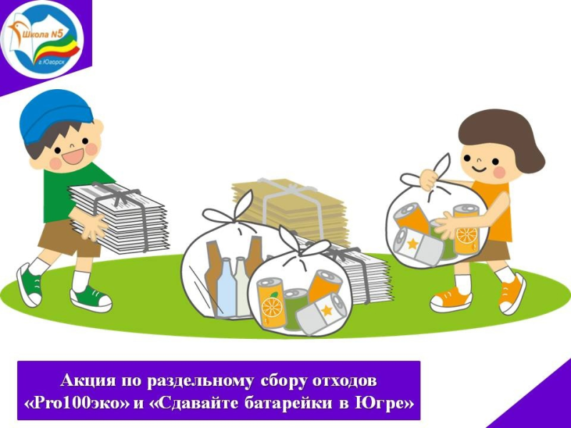 Что такое макулатура в школе
