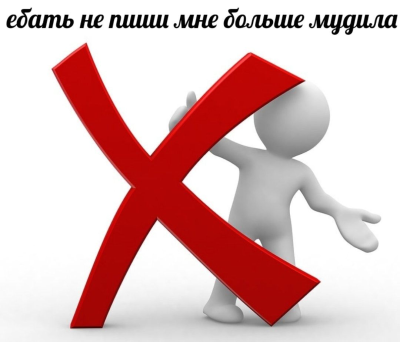 Человечек с красным крестиком