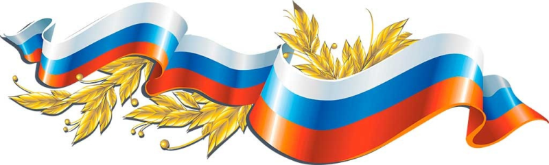 Патриотические символы