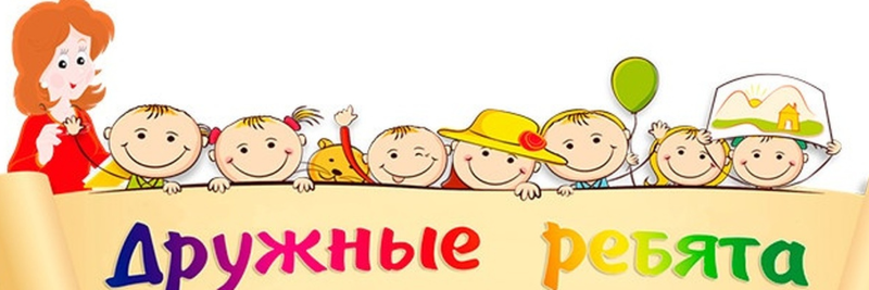 Отряд дружные ребята
