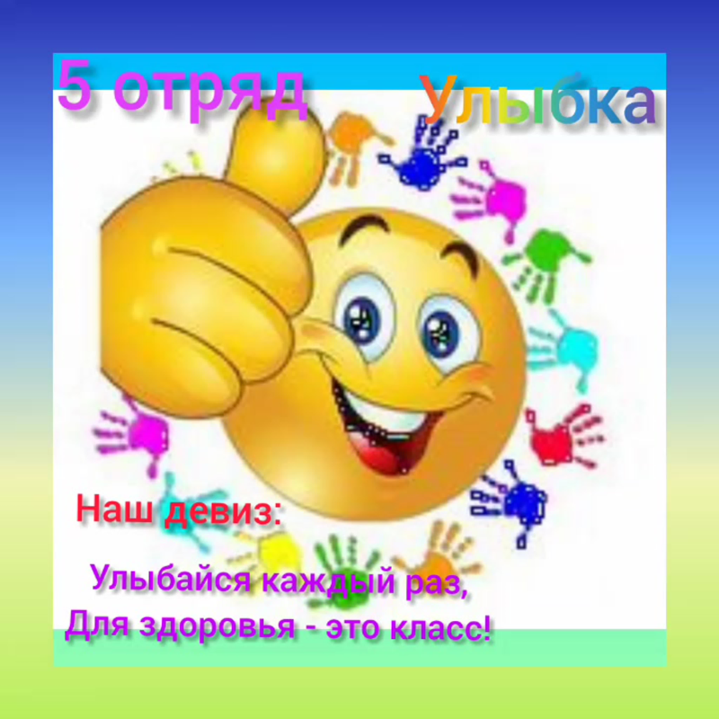 Эмблема команды позитив