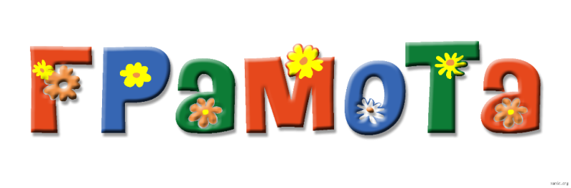 Слово диплом на прозрачном фоне