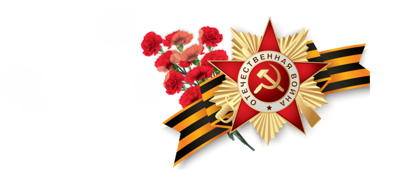 День Победы элементы