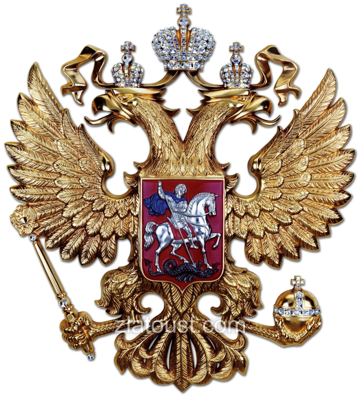 Герб с двуглавым орлом герб России