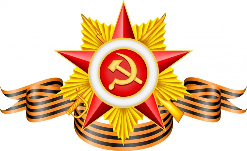Звезда ВОВ 1941-1945