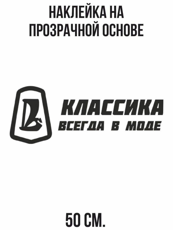 Наклейки для боевой классики