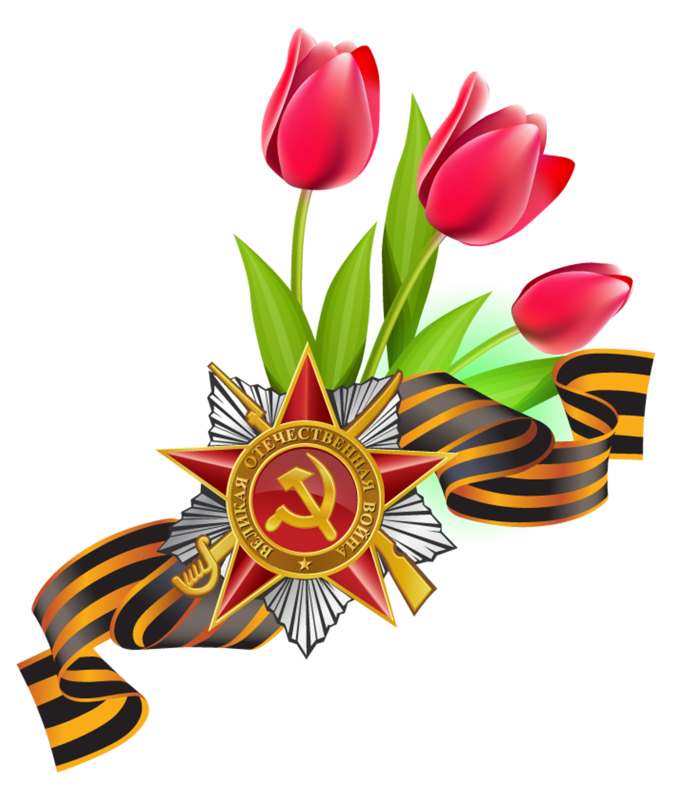 Цветы с георгиевской лентой