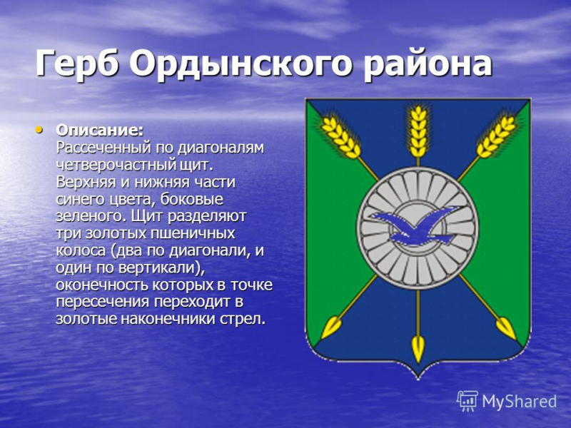 Символика Новосибирской области