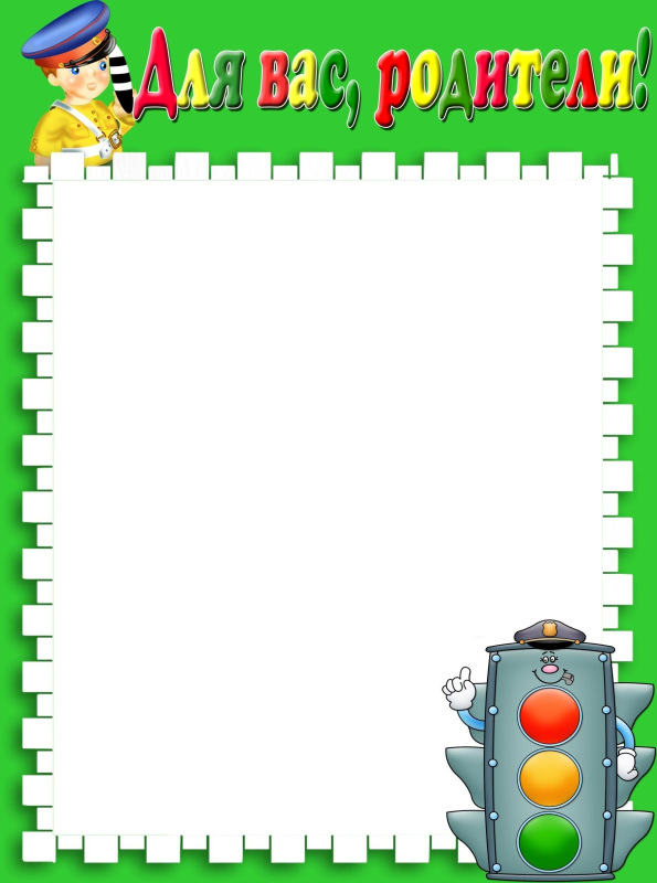 Фоторамка по ПДД