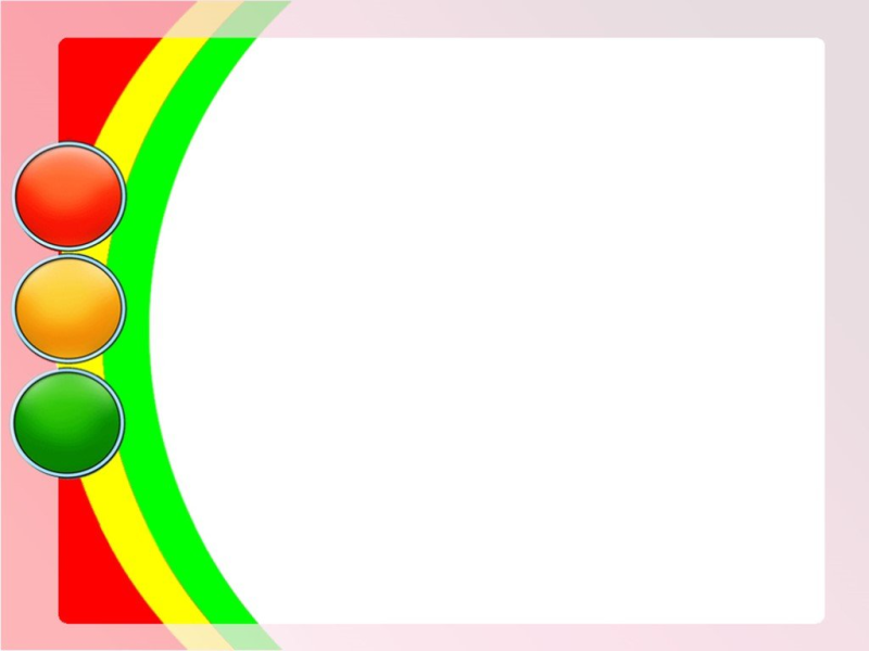 Рамка по ПДД для детского сада