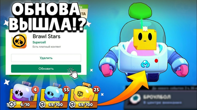 Герои Браво старс Спраут