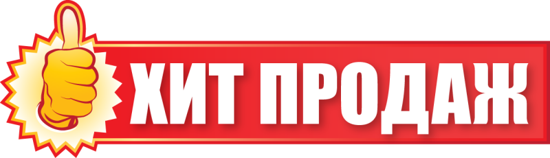 Надпись хит продаж