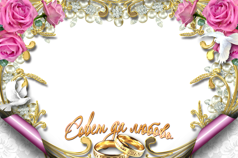 Свадебная рамка
