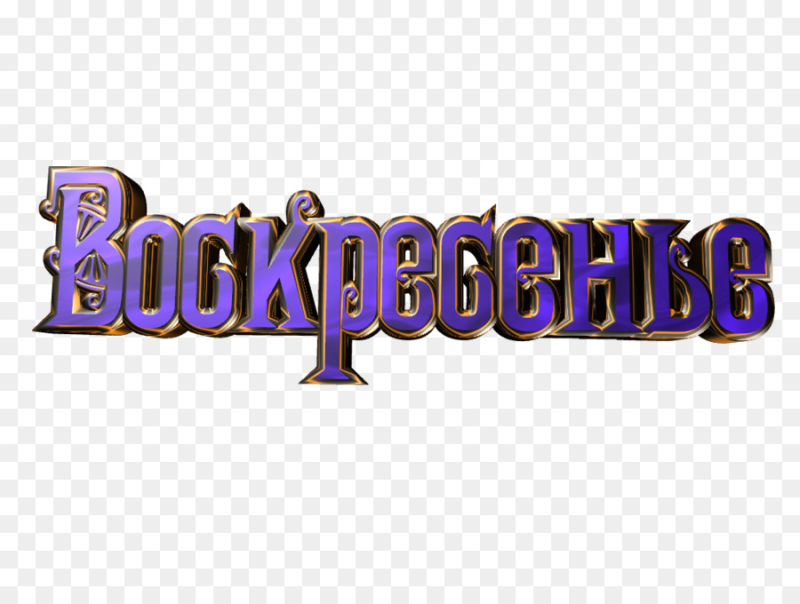 Дни недели красивые надписи