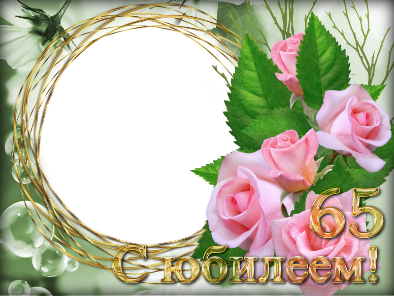 Рамка с днем рождения