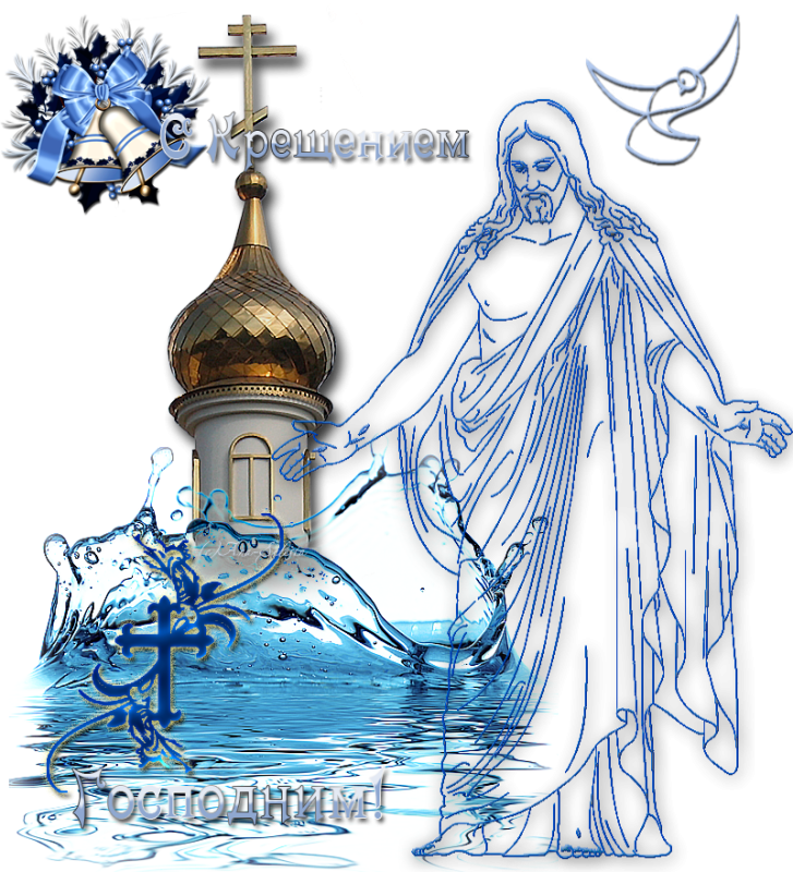 Крещение иллюстрации